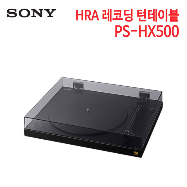 소니 하이레졸루션 레코딩 턴테이블 PS-HX500 [소니코리아 정품]
