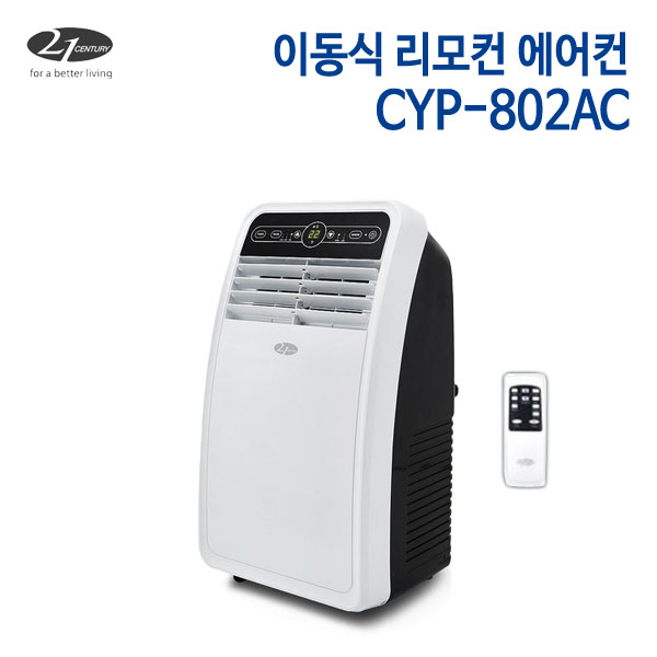 21센추리 이동식 에어컨 CYP-802AC