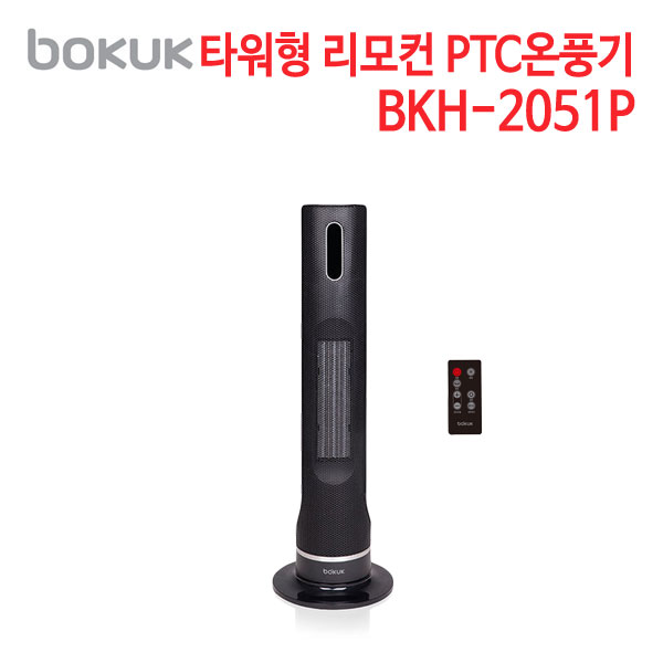 보국전자 타워형 리모컨 온풍기 BKH-2051P