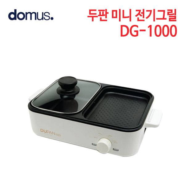 도무스 두판 미니 전기그릴 DG-1000