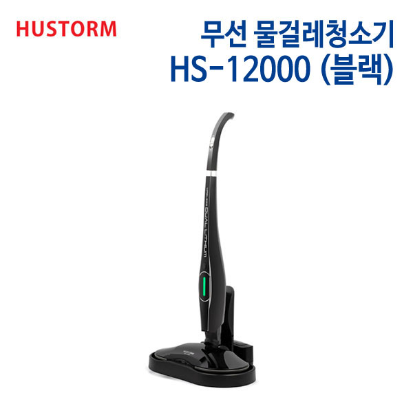 휴스톰 무선 물걸레청소기 HS-12000 (블랙)
