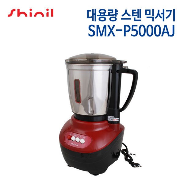 신일 대용량 스텐 믹서기 SMX-P5000AJ