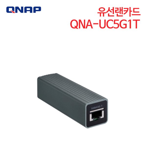 큐냅 USB3.0 5기가 어댑터 QNA-UC5G1T