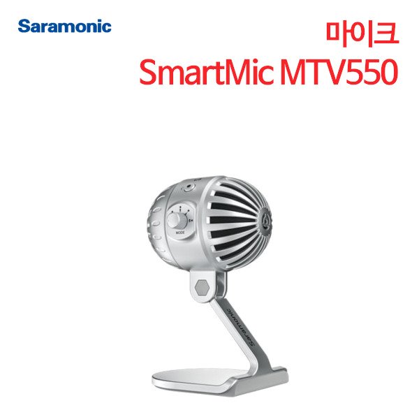사라모닉 마이크 SmartMic MTV550