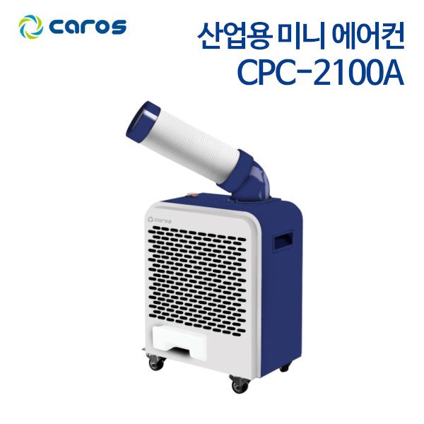 캐로스 산업용 미니 에어컨 CPC-F2100A