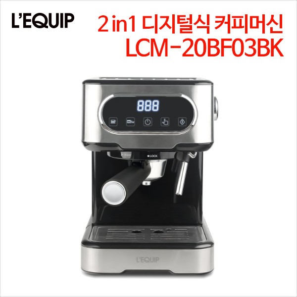 리큅 2in1 디지털식 커피머신 LCM-20BF03BK