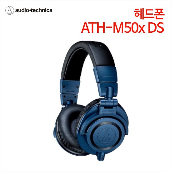 오디오테크니카 헤드폰 ATH-M50x DS (특별사은품)