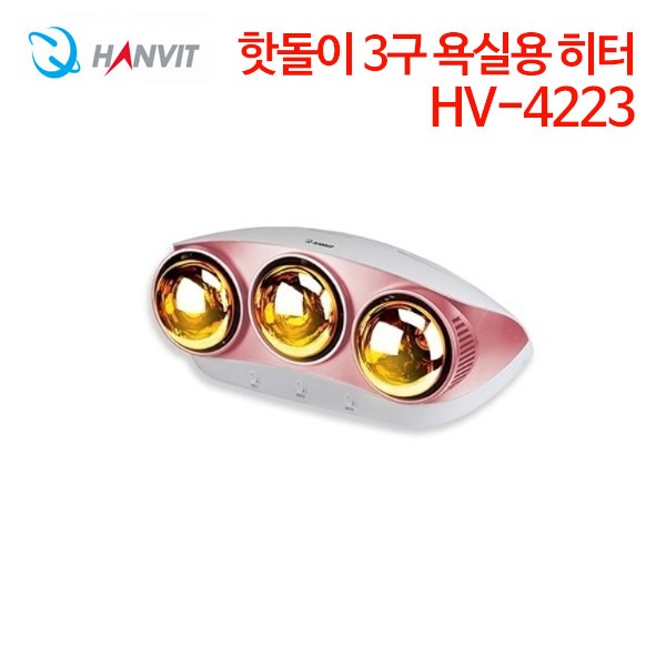 한빛 핫돌이 3구 욕실용 히터 HV-4223