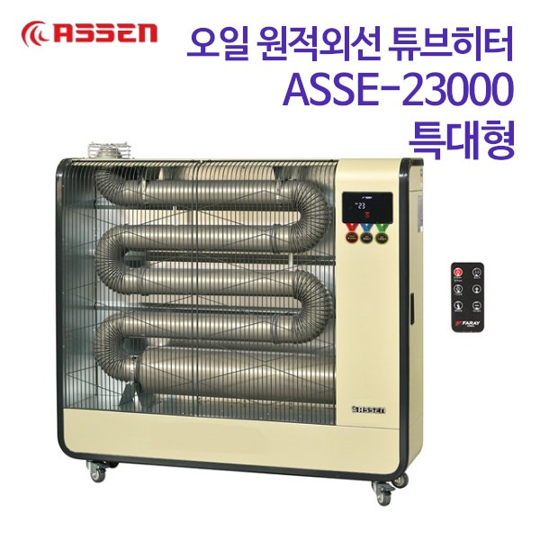 아쎈 오일 원적외선 튜브히터 ASSE-23000