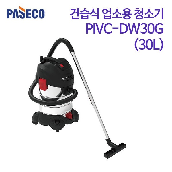 파세코 건습식 업소용 청소기 PIVC-DW30G (30L)