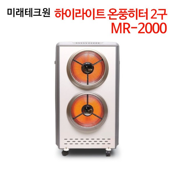 미래테크원 하이라이트 온풍히터 2구 MR-2000