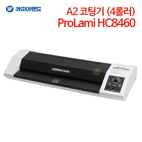 카피어랜드 A2 코팅기 ProLami HC8460
