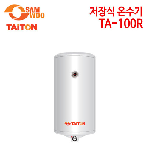 삼우에너텍 타이톤 저장식 온수기 TA-100R