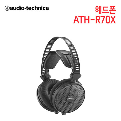오디오테크니카 헤드폰 ATH-R70X (특별사은품) [세기AT 정품]