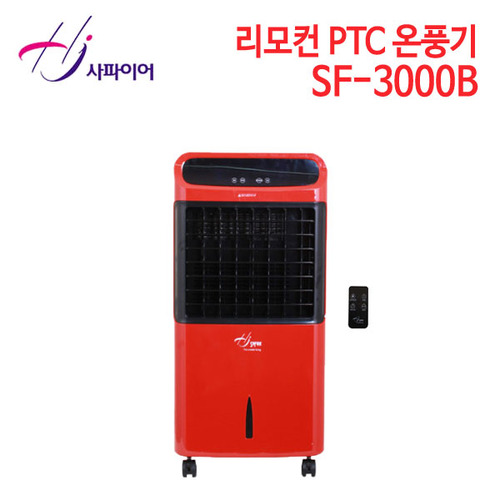 사파이어 리모컨 PTC 온풍기 SF-3000B