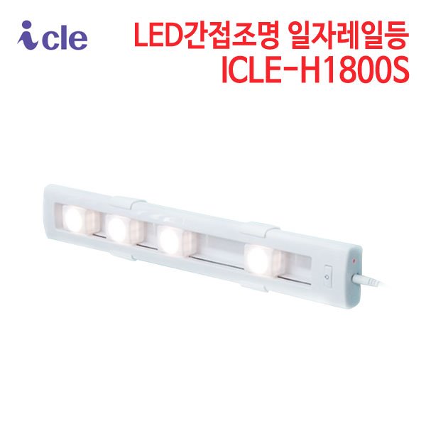 아이클 LED간접조명 일자레일등 ICLE-H1800S