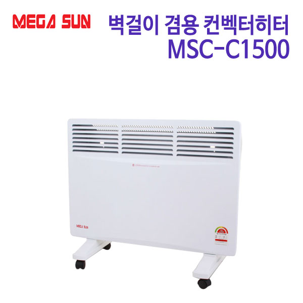 메가썬 벽걸이 겸용 컨벡터히터 MSC-C1500