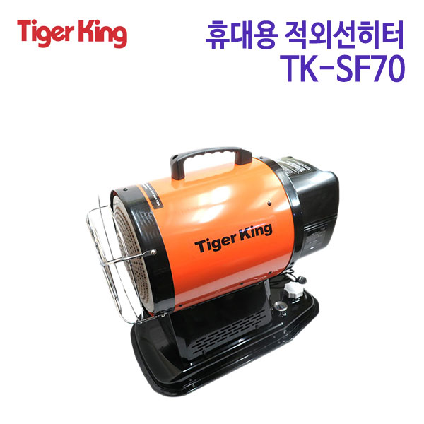 타이거킹 휴대용 적외선히터 TK-SF70