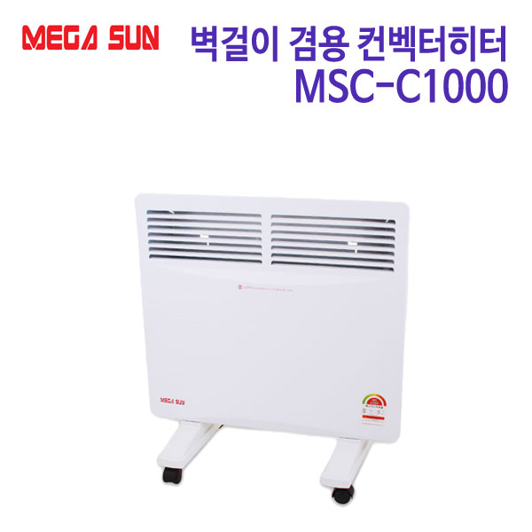 메가썬 벽걸이 겸용 컨벡터히터 MSC-C1000