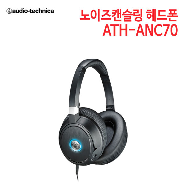 오디오테크니카 헤드폰 ATH-ANC70 (특별사은품) [세기AT 정품]