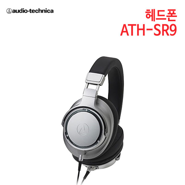 오디오테크니카 헤드폰 ATH-SR9 (특별사은품) [세기AT 정품]