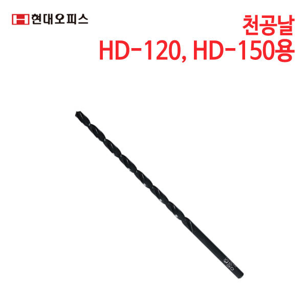 현대오피스 천공기날 HD-120/HD-150용 [4mm/ 5mm/ 6mm]