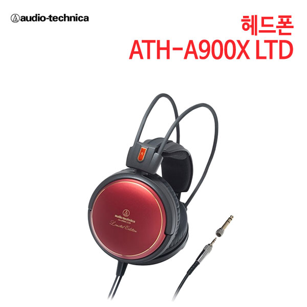 오디오테크니카 헤드폰 ATH-A900X LTD (특별사은품) [세기AT 정품]
