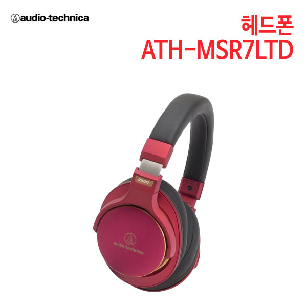오디오테크니카 헤드폰 ATH-MSR7LTD (특별사은품) [세기AT 정품]