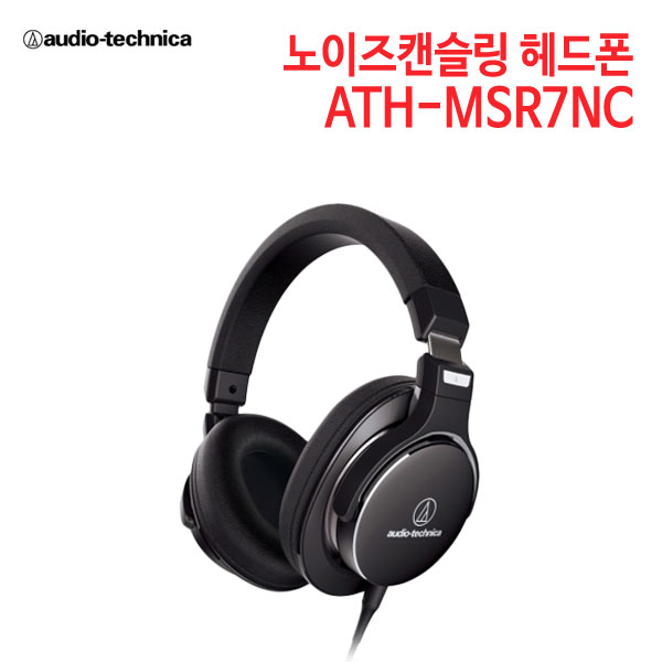 오디오테크니카 헤드폰 ATH-MSR7NC (특별사은품) [세기AT 정품]