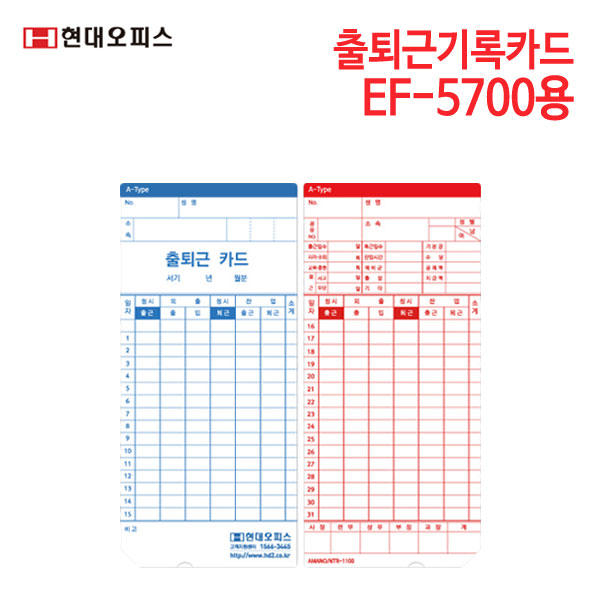 현대오피스 출퇴근기록카드 100매 (EF-5700용)