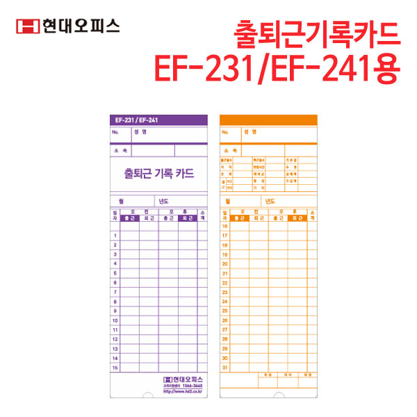 현대오피스 출퇴근기록카드 100매 (EF-231/EF-241용)