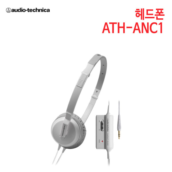 오디오테크니카 노이즈캔슬링 헤드폰 ATH-ANC1 (특별사은품) [세기AT 정품]
