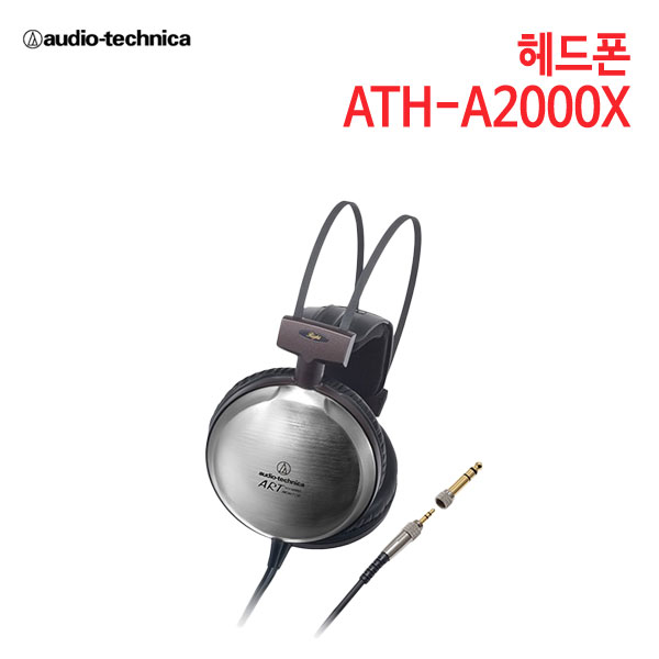 오디오테크니카 헤드폰 ATH-A2000X (특별사은품) [세기AT 정품]