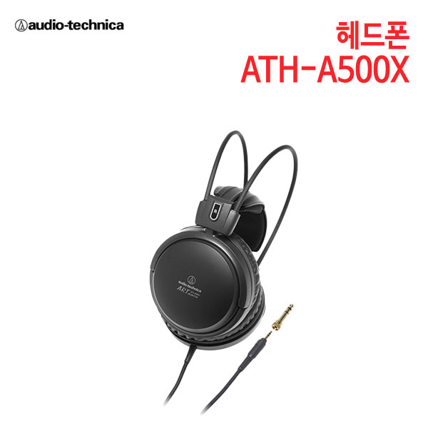 오디오테크니카 헤드폰 ATH-A500X (특별사은품) [세기AT 정품]