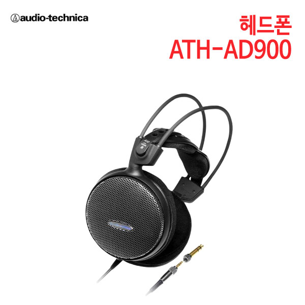 오디오테크니카 헤드폰 ATH-AD900 (특별사은품) [세기AT 정품]