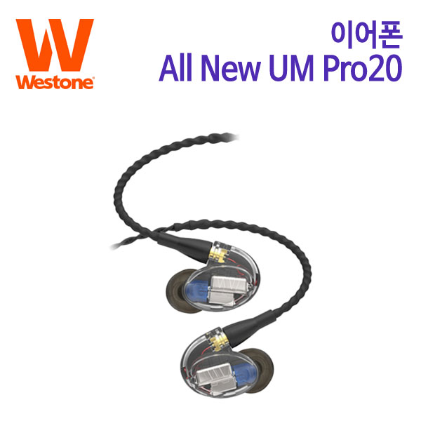웨스톤 이어폰 All New UM Pro20 (특별사은품) [사운드캣 정품]
