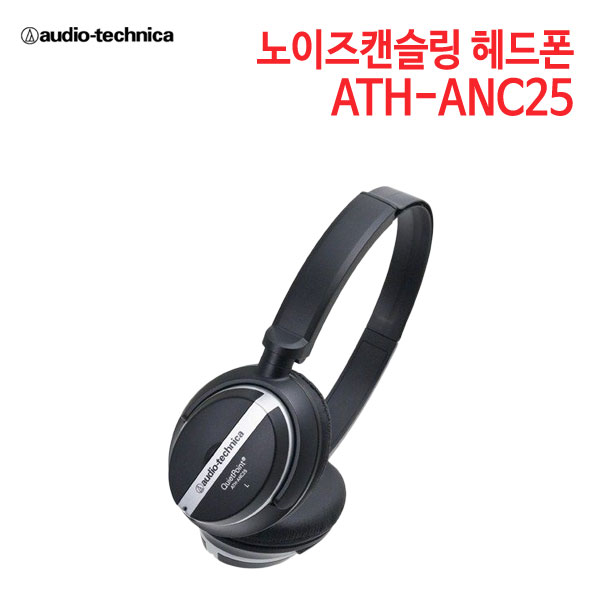 오디오테크니카 헤드폰 ATH-ANC25 [세기AT 정품]