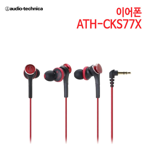 오디오테크니카 이어폰 ATH-CKS77X (특별사은품) [세기AT 정품]