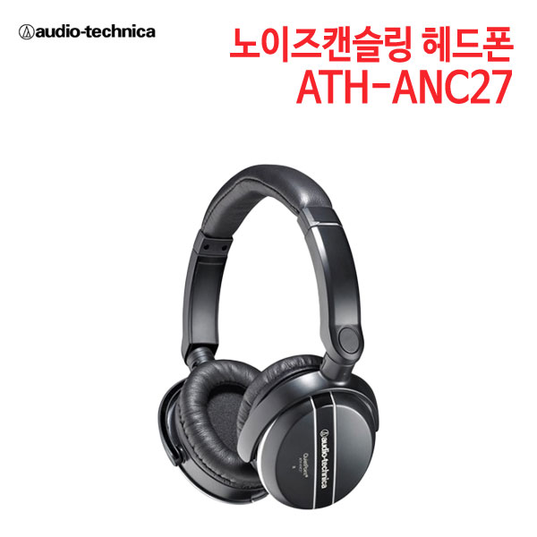 오디오테크니카 헤드폰 ATH-ANC27 (특별사은품) [세기AT 정품]