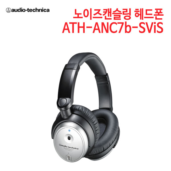 오디오테크니카 헤드폰 ATH-ANC7b-SViS (특별사은품) [세기AT 정품]