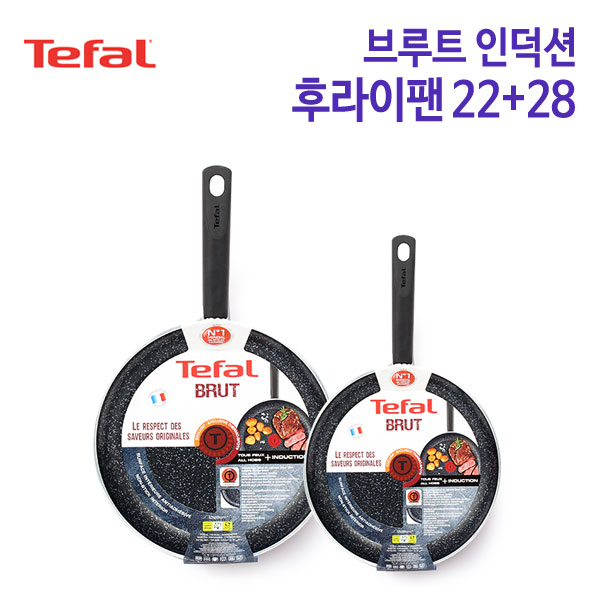 테팔 브루트 인덕션 후라이팬 22+28cm