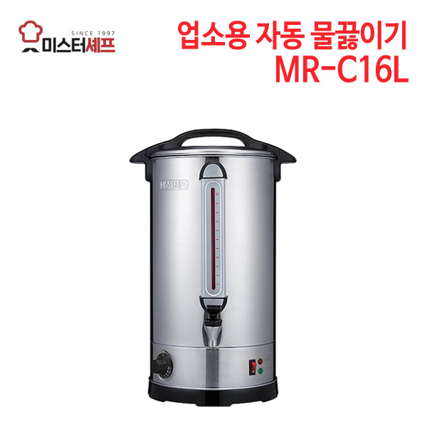 미스터셰프 업소용 자동 물끓이기 MR-C16L [13.5L] (이벤트 사은품)