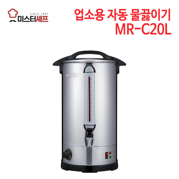 미스터셰프 업소용 자동 물끓이기 MR-C20L [15.8L] (이벤트 사은품)