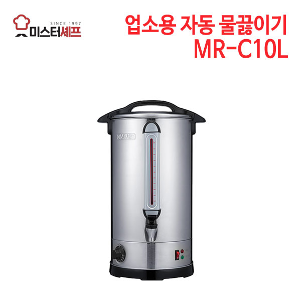 미스터셰프 업소용 자동 물끓이기 MR-C10L [8.2L] (이벤트 사은품)