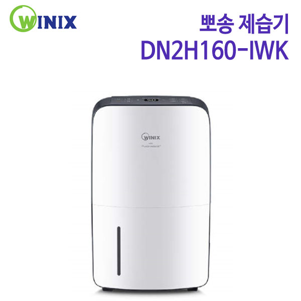 위닉스 뽀송 제습기 DN2H160-IWK [16L]
