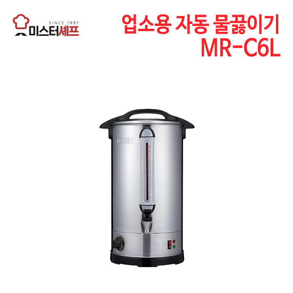 미스터셰프 업소용 자동 물끓이기 MR-C6L [5.8L] (이벤트 사은품)