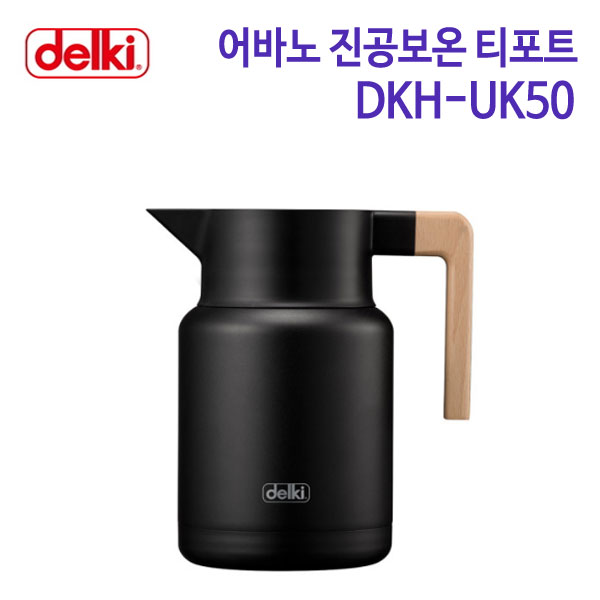 델키 어바노 진공보온 티포트 DKH-UK50 [1.2L]