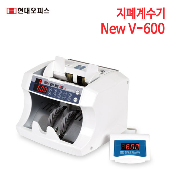 현대오피스 지폐계수기 New V-600 (특별사은품)