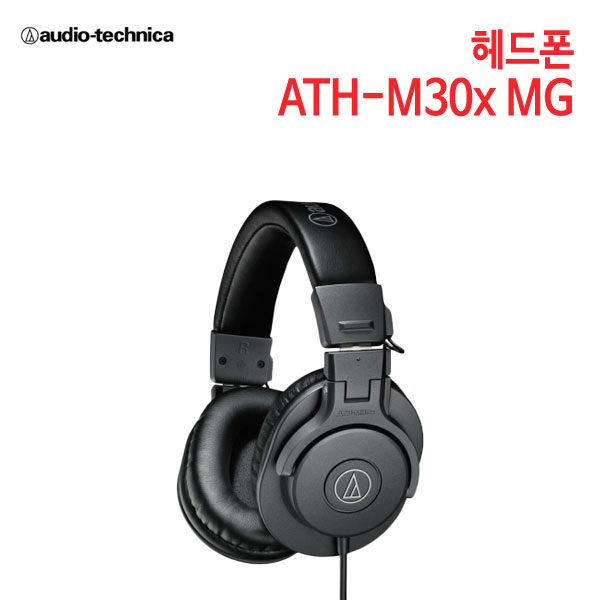 오디오테크니카 헤드폰 ATH-M30x MG (특별사은품) [세기AT 정품]