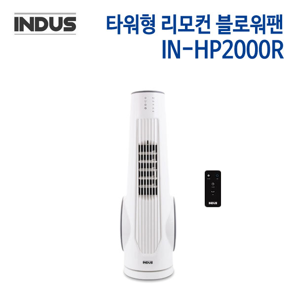 인더스 타워형 리모컨 블로워팬 IN-HP2000R